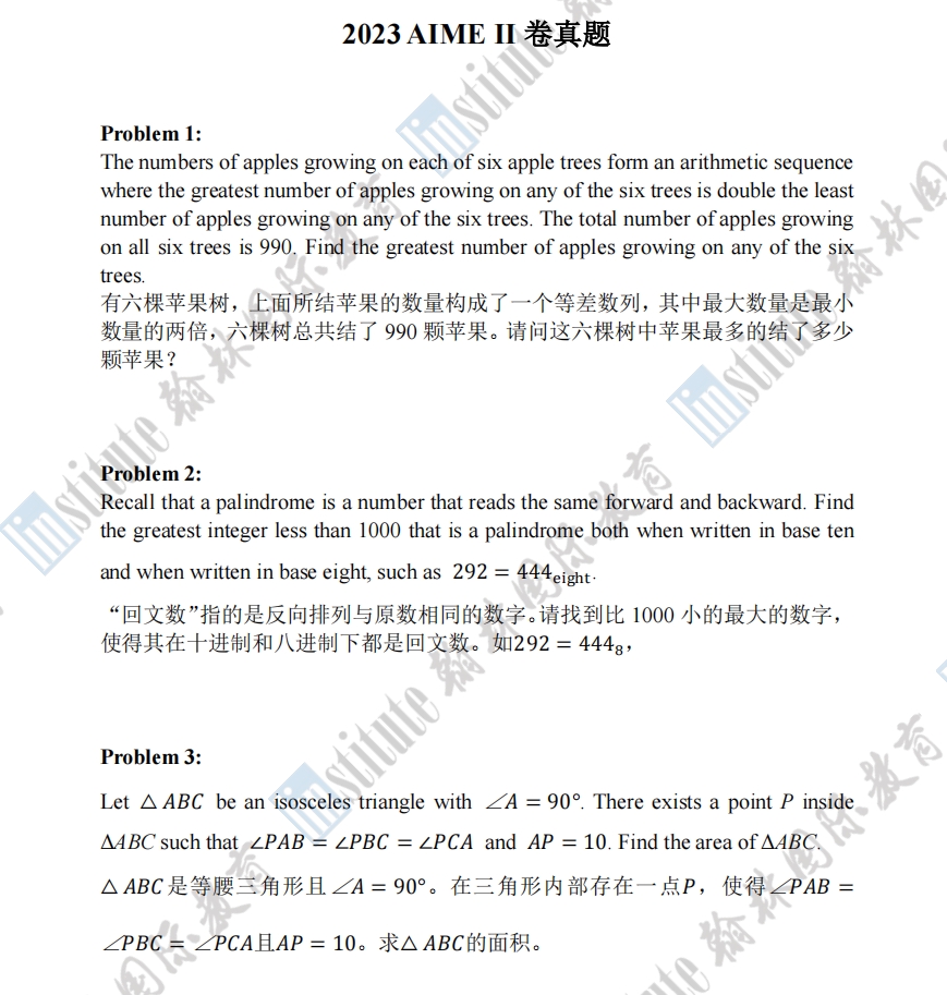 2023年 AIME II 数学邀请赛真题