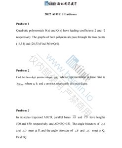2022年 AIME I 数学邀请赛真题和答案解析 - AIME数学邀请赛官网