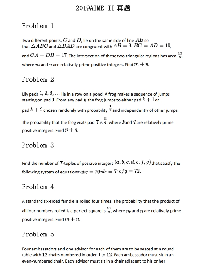 2019年 AIME II 数学邀请赛真题
