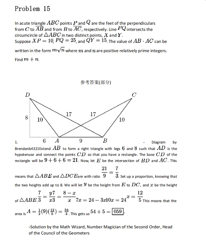 2019年 AIME II 数学邀请赛真题