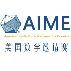 AIME数学邀请赛官网