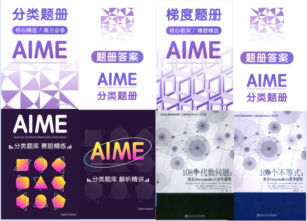 AIME数学竞赛中数论和组合数学模块的具体高频考点有哪些？ - AIME数学邀请赛官网